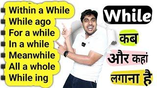 10 Words जो Phrase, Conjunctions, Linking, Prepositions सबकुछ हैं, अभी रट लो