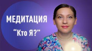 Как найти источник счастья внутри себя. Простая медитация 20 мин