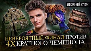 НЕВЕРОЯТНАЯ БИТВА ПРОТИВ 4х КРАТНОГО ЧЕМПИОНА! ЗЕРКАЛЬНЫЙ АУТКАСТ  [Heroes 3 Jebus Outcast]