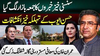 Big No to Imran Khan I No Apology I Richerd Grenell I Hassan Ayub Exclusive