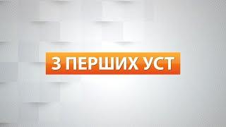 «З перших уст»: Безбар’єрний світ 03.12.2021