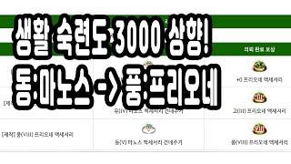 검은사막(BDO) - 연구소 생활 숙련도 3000 상향! 프리오네 악세 등장!