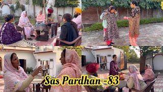 Sas Pardahn ਸੱਸ ਪ੍ਰਧਾਨ (episode-83) NEW PUNJABI VIDEO 2023 , PREET SANDEEP VICKY KAWAL