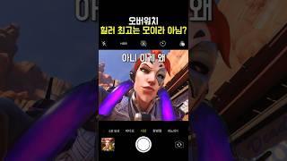 오버워치 힐러 최고는 모이라지