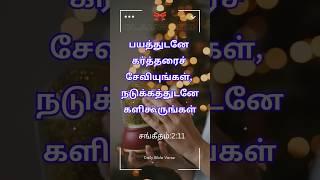 Daily Bible Verse | CLAYWORD #shorts #shortvideo #dailybibleverse #faith#hope #how #bible#motivation