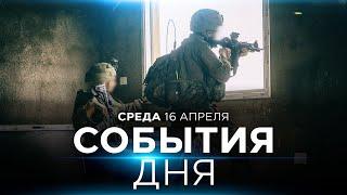Ликвидирован командующий бойней 7 октября | Хизбалла под огнем. СОБЫТИЯ ДНЯ. ИЗРАИЛЬ. 16 апр. 16:00