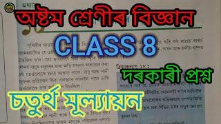 Important questions for Annual Exam  2024 | Class 8 SCIENCE | #Assamese_medium | #scert_Assam |