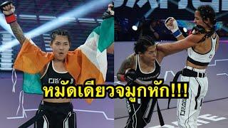 หมัดเดียวจมูกหักกรรมการยุติไฟต์ Asha Roka vs Milena Calazans | Karate Combat