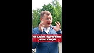 Как выбрать торговую недвижимость для инвестиций?