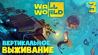 Вертикальное выживание ► Wall World ► Ищу основание стены