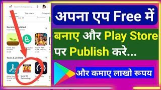 How to Make Android App & Free Publish Google Play Store Free | Mobile se app kaise banaye