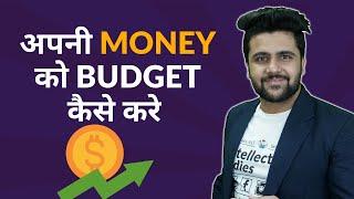 How Budgeting Works? Personal Finance | Ask Sahil Khanna