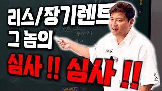 2023년 13편 : 리스 장기렌트, 그놈의 심사 심사!! 승인 부결 !!