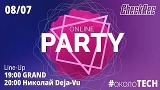 ONLINE PARTY от студии CHECKREC #околоTECH