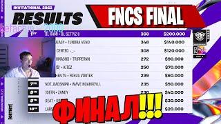 MIRWANA КОММЕНТИТ ФИНАЛ FNCS INVITATIONAL FORTNITE! MALIBUCA, MERSTACH, FINAL FNCS INVITATIONAL