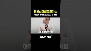 깔창 착용전!! 발통증 있는 말초신경병증 있으면 꼭 두가지 필수입니다‼️#깔창 #발통증 #말초신경병증 #필수의료 #꿀팁 #한의원 #shorts