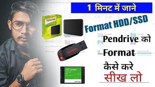 How To Format Pen Drive/SD Card/Hard Disk Using Simply click - Window 7/8/10/11 || Best Method Ever