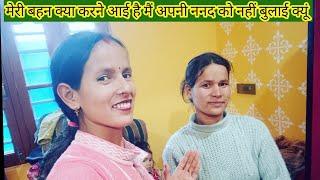 मेरी बहन क्या करने आई है मेरी ननद क्यों नहीं आती है Anita bagiyal vlogs Uttarakhand