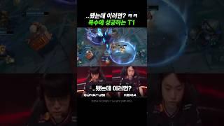 BFX전 1라운드 복수에 성공하는 T1