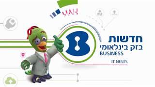 Data Storage Solutions Event by Bezeq International