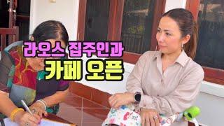 라오스 집주인과 카페 오픈. 집 계약