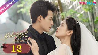 ENGSUB【反击罗曼史 Love Strikes Back】EP12 | 失忆千金划清界限，保镖心碎 | 郭迦南/杨雪儿 | 剧情片 | 优酷 YOUKU