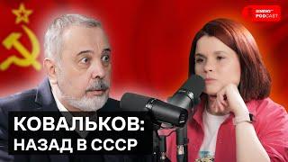 Ковальков: медицина, образование и коррупция — преимущества и недостатки СССР