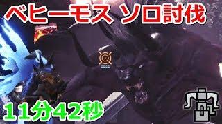 【MHW×FFXIV】Behemoth Solo 11'41"06 HBG ベヒーモス ヘビィボウガン