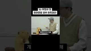 [ to 부정사 ] 영어문법공부 하지마라.                  #영어 #to #기초영어 #영어회화 #강의 #fyp #영어회화학원 #왕초보영어
