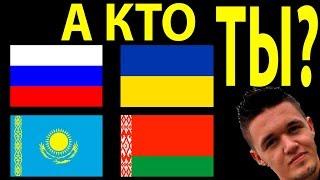 Уникальный тест | Узнай кто ты по национальности | Смотри Шоу