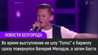 Белгородец Кирилл Александров прошёл «слепые прослушивания» в шоу «Голос»