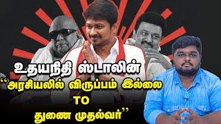 Deputy CM Udhayanidhi Stalin  அரசியல் பயணம் | Vikatan Tv