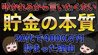 【残酷な現実】短期間でお金持ちになりたいなら絶対理解すべき貯金の本質TOP6