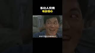 所以东北人到底能有多热心#搞笑 #内容过于真实 #万万没想到