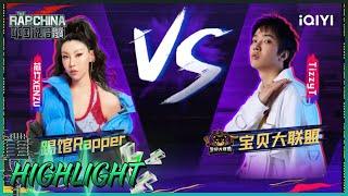 踢馆赛1V1cut：芯竹XENZU《LOST IN THE JUNGLE》VS TizzyT《失控》| 中国说唱巅峰对决 EP7 花絮 20220806 | iQIYI精选