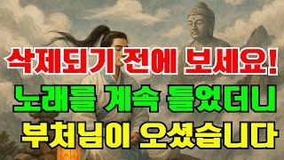  기적의 소리｜부처님의 자비가 재물운을 깨웁니다 #불교음악 #부처님의말씀