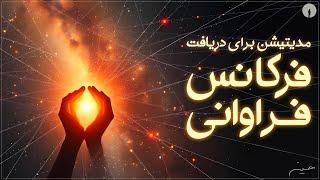 مدیتیشن فراوانی با انرژی قدردانی