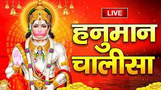 श्री हनुमान चालीसा I Shri Hanuman Chalisa I Jai Hanuman Gyan Gun Sagar I जय हनुमान ज्ञान गुण सागर