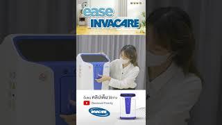 เครื่องผลิตออกซิเจน 5 ลิตร Ease By Invacare