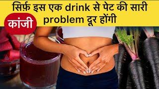 कांजी पीने के फ़ायदे और नुकसान॥क्या कांजी पाचन सही करती है॥probiotics for gut health,#kanji