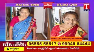 RJR Herbal Hospital | Special Treatments | Patients Opinion On RJR | T News