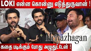 என்ன மிரட்டுறாரு ! Arvind Swamyஐ நக்கலடித்த Karthi | Karthi Speech at Meiyazhagan Pre Release Event