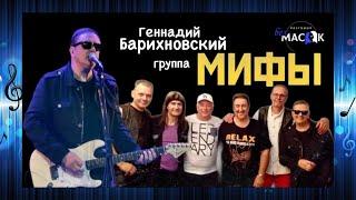 Группа "Мифы" - песня "Черная суббота". Проект "РАЗГОВОР без МАСОК"