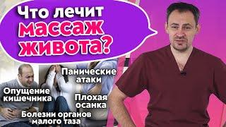 Зачем нужен массаж живота? Что лечит висцеральный массаж органов?