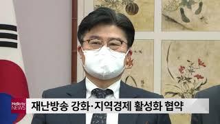 강원도-LG헬로비전, 상생발전 협약