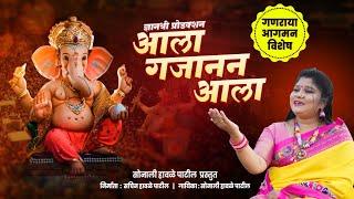 आला रे आला बाप्पा|इस साल का प्रसिद्ध गीत| The Most Extravagant Ganesh Chaturthi Celebrations! Sonali