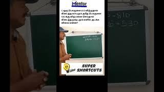 TNPSC MATHS | Profit and loss shortcut tricks | #tnpsc #tnpscgroup4 #tnpscgroup2