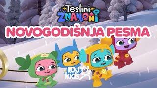 TESLINI ZNANJONI - NOVOGODISNJA PESMA // PESMICE ZA DECU // @IDJKids​