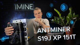 ANTMINER S19J XP 151T Новый Фаворит в Майнинге? Обзор, замеры и разбор аппарата.