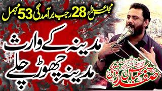 28 Rajab Madeena rawangi Zakir Safdar Abbas Notki New Majlis 2025